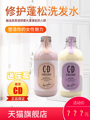 cd垂度草本去屑洗发水套装控油