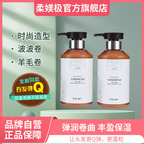 柔媄极丰盈烫发保湿弹力素羊毛卷