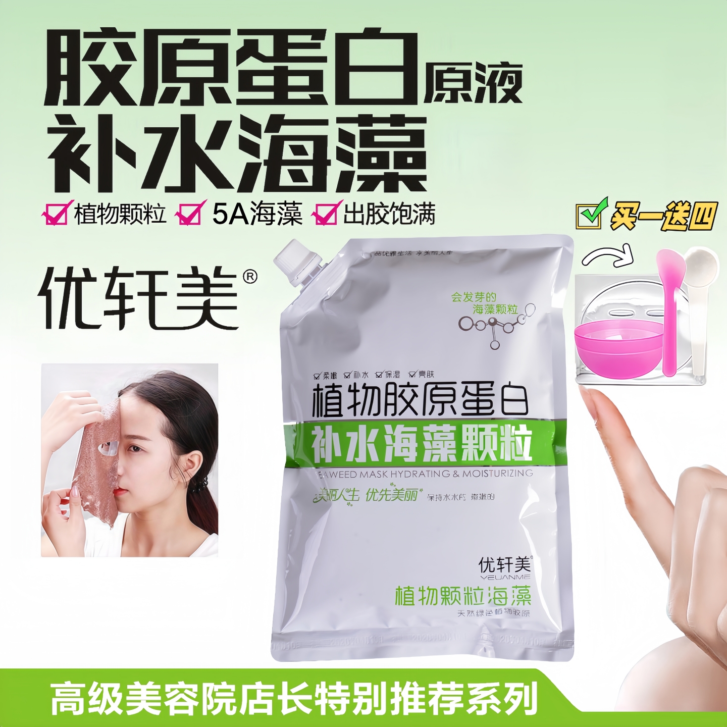 5A超细小颗粒海藻面膜美容院同款