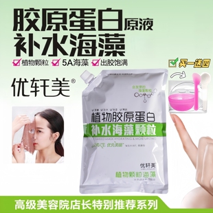 优轩美5A超细小颗粒海藻面膜美容院同款 天然胶原蛋白补水润旗舰店