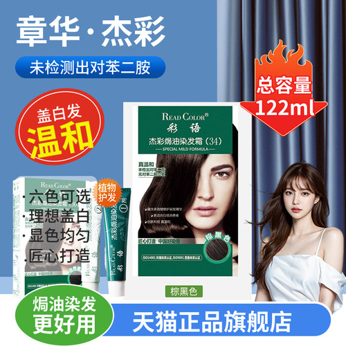 彩语遮白发染发膏植物盖白发流行