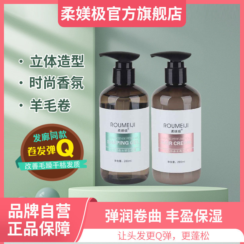 旗舰店柔媄极立体弹力素卷发乳啫喱膏保湿定型护卷免洗修卷后受损,美发护发/假发,发胶/发泥/发蜡,淘宝优惠券,粉丝福利购,淘宝优惠卷