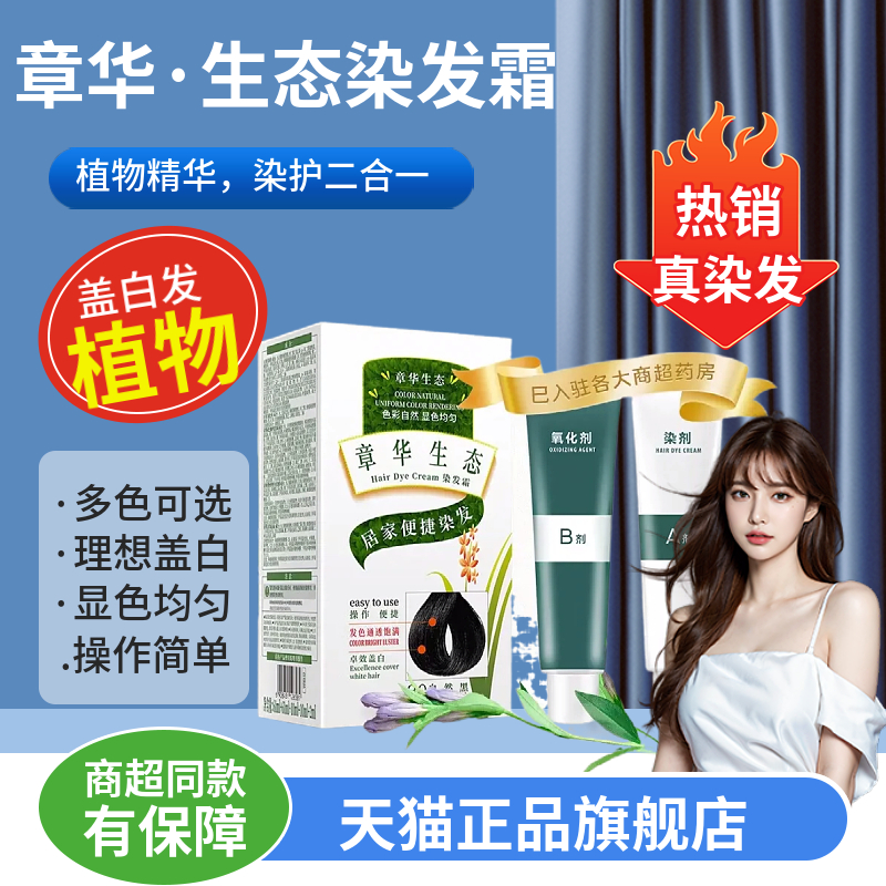 章华生态含植物盖白发染发剂