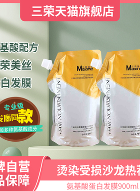 旗舰店三荣美丝氨基酸蛋白发膜烫染受损发质LPP柔顺滑滋润护发素