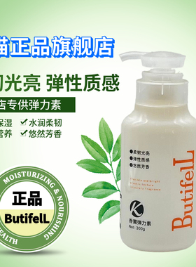 高爵叶纯sht香薰弹力素造型ButifelL弹簧素保湿定型护卷素卷造型