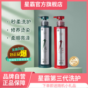 星霸三代一秒柔柔顺清爽洗发水乳护理霜护发素柔顺发廊正品旗舰店