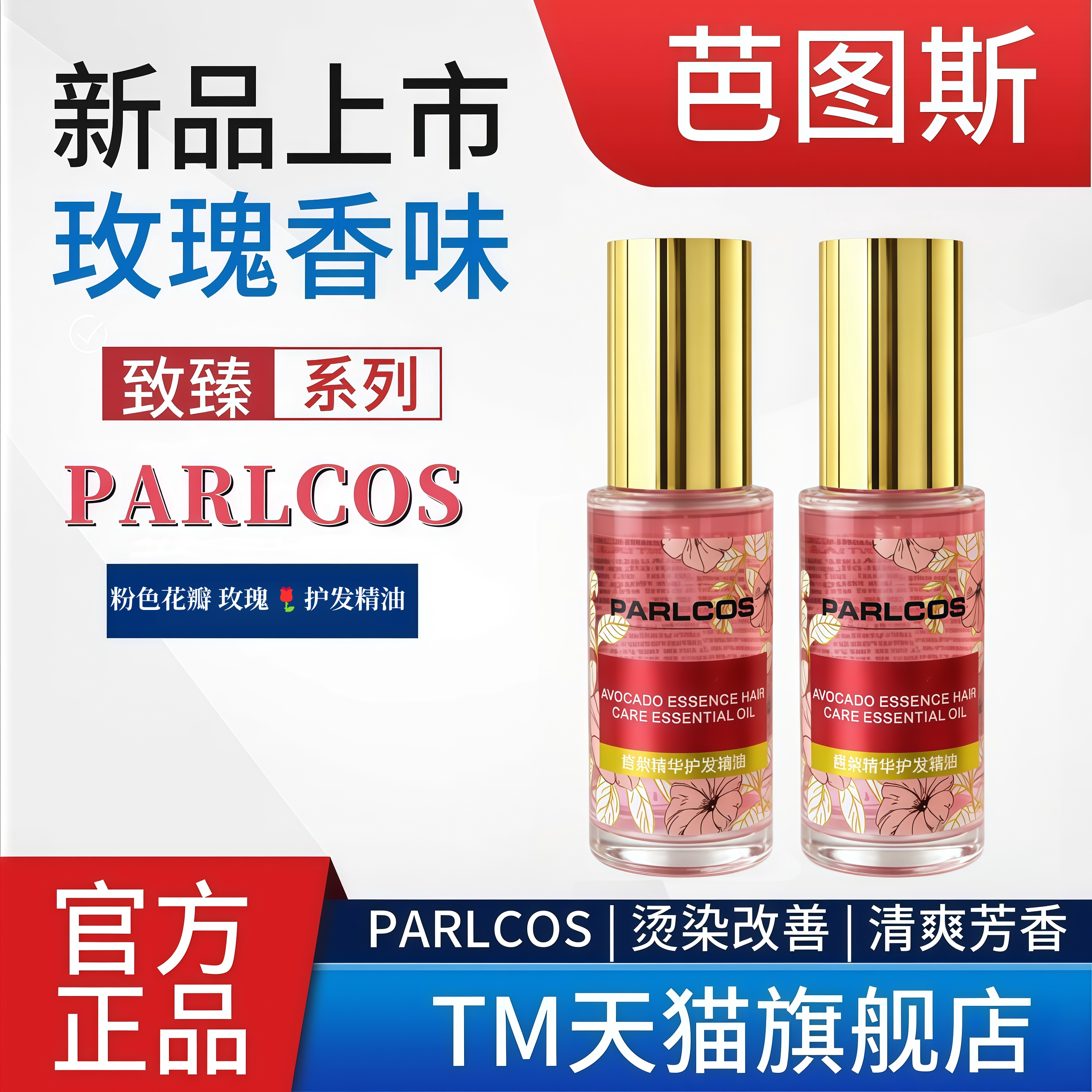 旗舰店芭图斯致臻鳄梨精华素免洗护发精油护理改善头发干枯毛躁