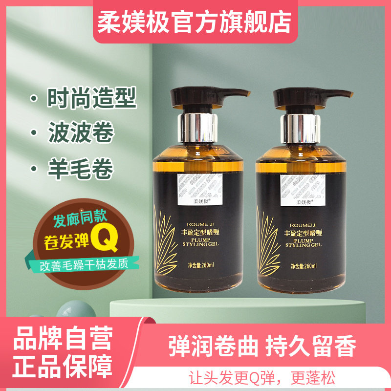柔媄极丰盈造型头发胶金刚啫喱膏男强力定型保湿化妆师理发旗舰店