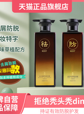 ROST韵之堂植萃草本净屑洗发露蓬松丰盈防掉何首乌洗发水