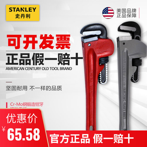史丹利管钳水管钳水管维修管道安装钳多功能五金工具87-620-23