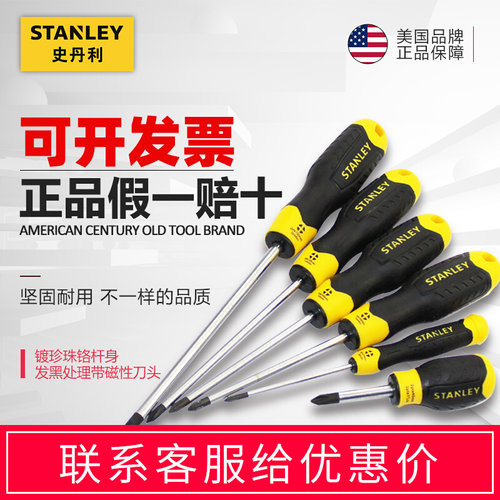 史丹利螺丝刀十字一字起子磁性梅花螺丝批家用超硬改锥套装工业级