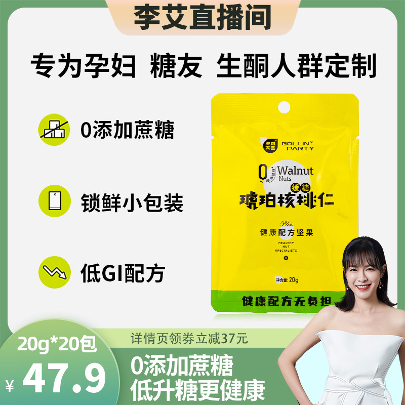 果林大会缓糖琥珀核桃仁糖尿饼人孕妇病人专用控糖生酮零食0蔗糖
