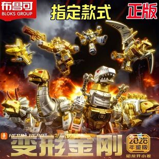 正版布鲁可变形金刚2026年鉴版恐龙开小差拼装积木人偶限定礼盒新