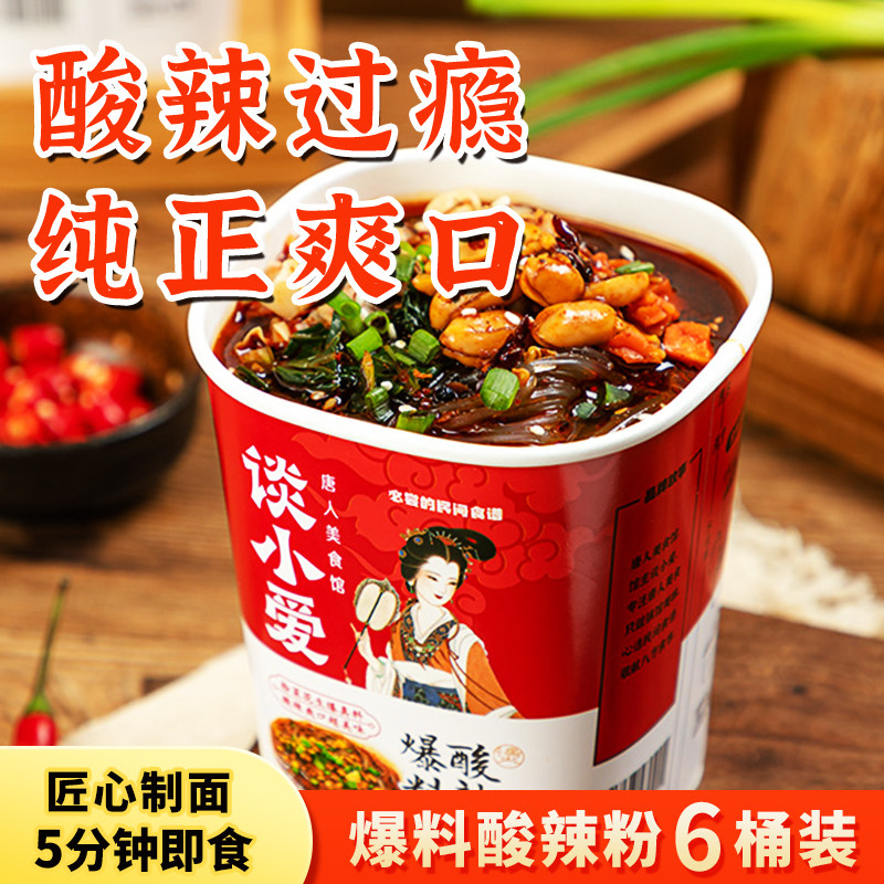 谈小爱爆料酸辣粉六桶装重庆酸辣粉红薯粉冲泡即食方便免煮速食,粮油调味/速食/干货/烘焙,方便粉丝/粉条,淘宝优惠券,粉丝福利购,淘宝优惠卷