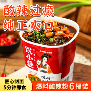 谈小爱爆料酸辣粉六桶装 重庆酸辣粉红薯粉冲泡即食方便免煮速食
