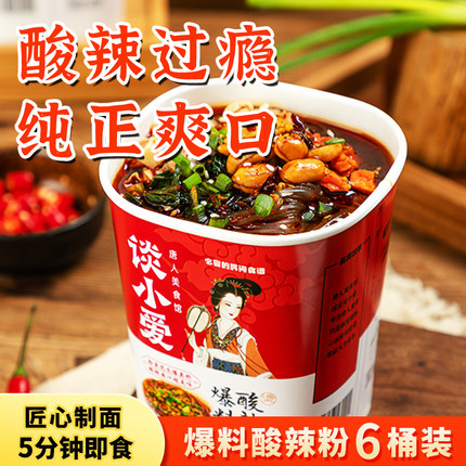 谈小爱爆料酸辣粉六桶装重庆酸辣粉纯红薯粉冲泡即食方便免煮速食