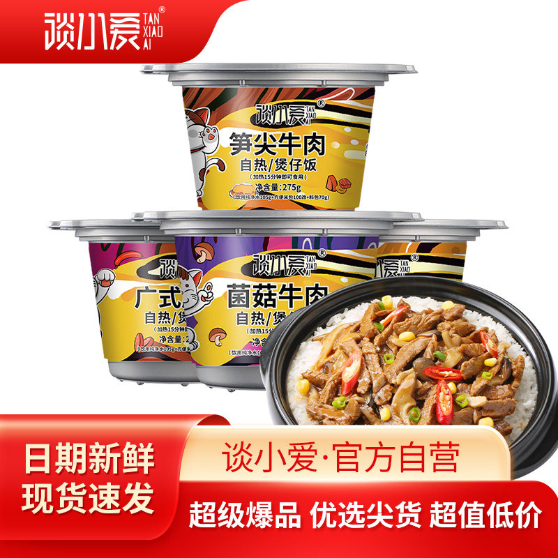 谈小爱自热米饭四桶装即食免煮自热饭速食夜宵整箱装怎么看?