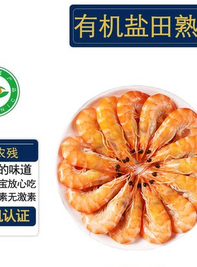 有机熟冻盐田虾有机虾滑认证无抗