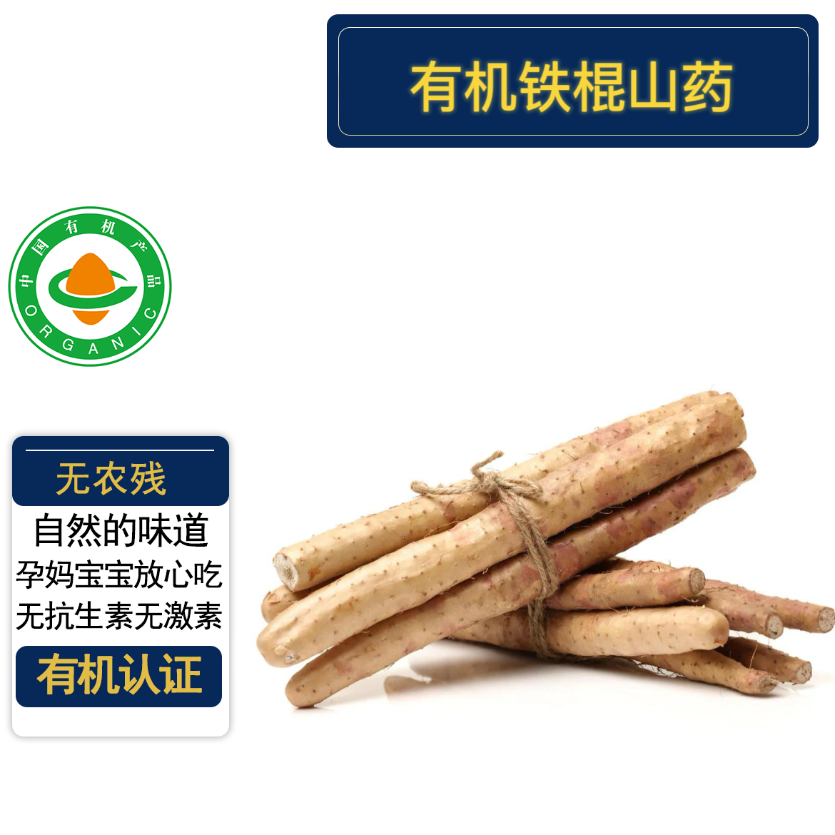 有机铁棍山药3斤 有机认证无农残 现挖现发清脆营养美味新鲜顺丰
