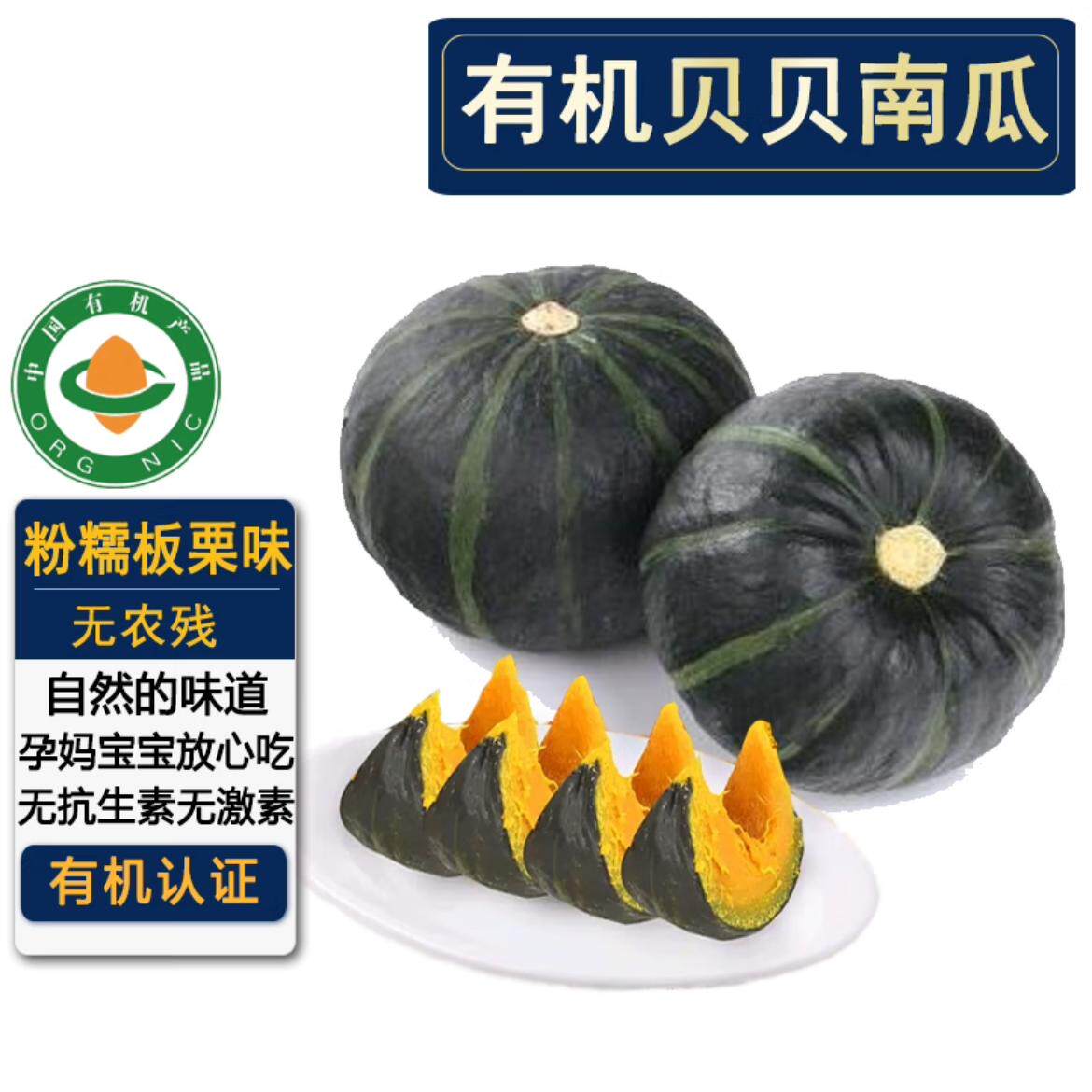 有机贝贝南瓜5斤 有机认证不打药惠和一号香甜软糯宝宝辅食代餐