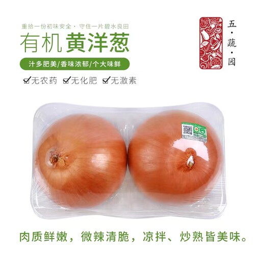 有机白洋葱5斤 有机认证无农残 新鲜蔬菜烹炒沙拉生吃低卡