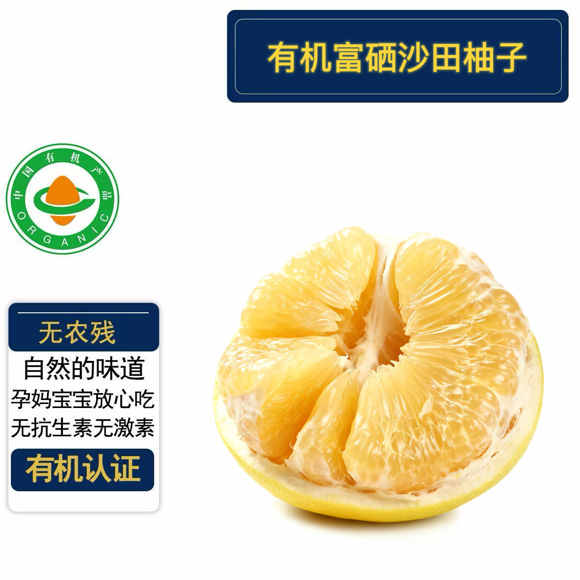 有机富硒沙田柚 有机认证无农残 金柚现摘现发汁多清甜宝宝孕妇,水产肉类/新鲜蔬果/熟食,柚子,淘宝优惠券,粉丝福利购,淘宝优惠卷