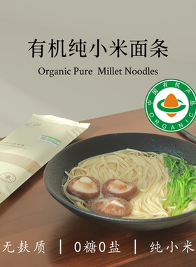 有机小米面条无蔗糖无碘0脂辅食