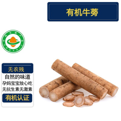 有机牛蒡5斤有机认证无农残