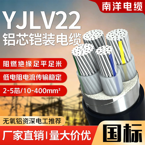 国标纯铝芯YJV22户外电缆线