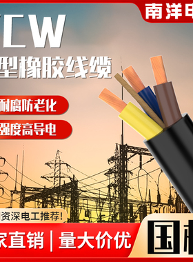 南洋电缆国标YCW铜芯橡套2/3/4/5芯+1+2电线1.5/2.5/4/6/10平方