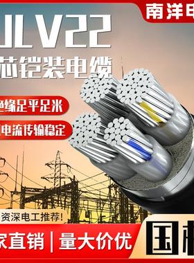 南洋电缆国标纯铝芯YJLV22铠装2/3/4/5芯10/25/35/50/75平方电线