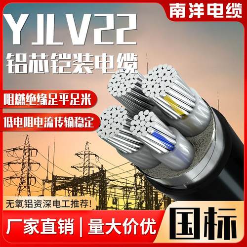 国标纯铝芯YJV22户外电缆线