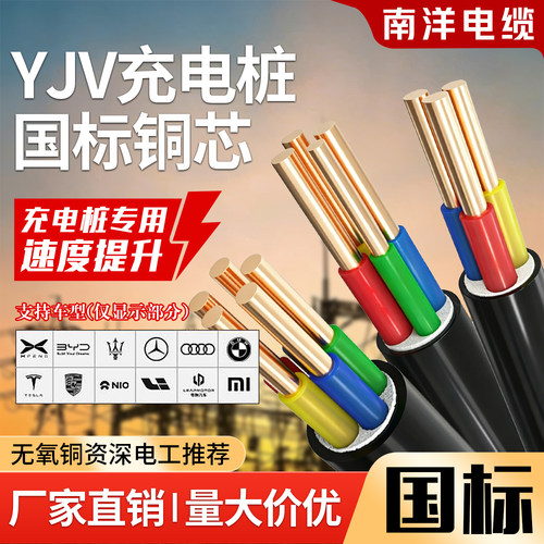 YJV国标汽车充电桩铜芯电缆线