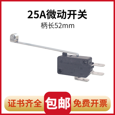 乐清东南微动开关25A柄长52mm