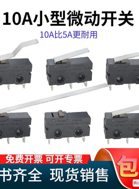温州10A大功率微动开关行程限位KW4AS吸尘器KW2-5研磨机通用