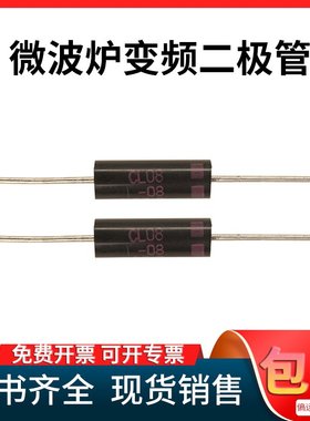 【20只】CL08-08变频微波炉配件快恢复整流高压二极管通用配件