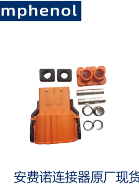 Amphenol安费诺新能源 插头 弯头 HVC2PG80FS135/235/150/250