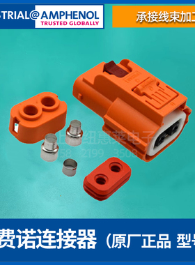 HVSL282062A104I安费诺汽车连接器胶壳接插件线束