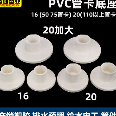 pvc管卡配件吊座吊柱1620电线管连接固定加大底座5075110吸顶吸盘