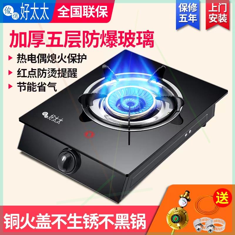 好太太煤气灶单灶液化气台式燃气灶天然气家用猛火单个熄火保护
