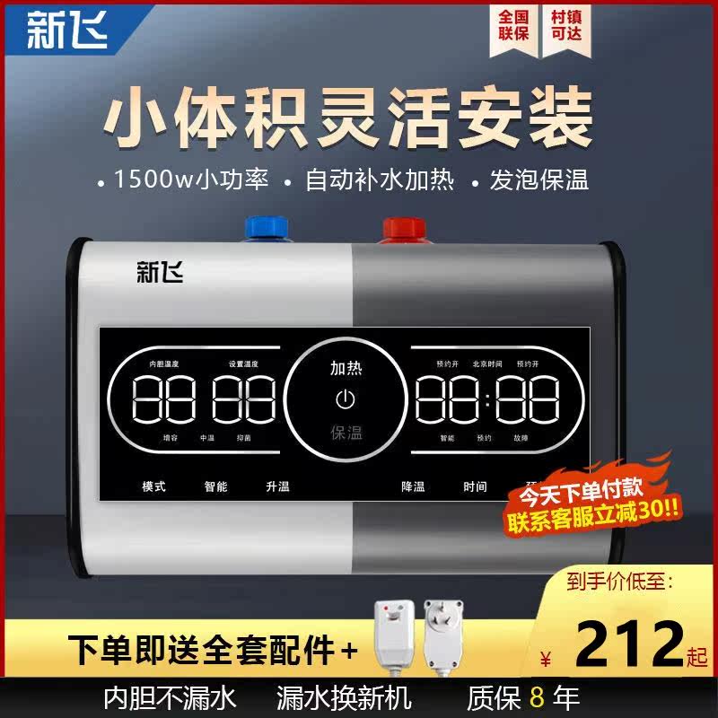 新飞小厨宝储水式6升8升上下出水型电热水器厨房宝全国联保小