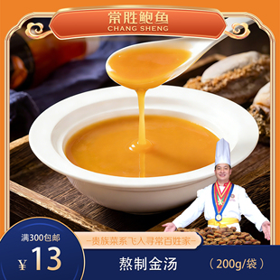 黄焖汤(金汤)家用小份量 可随意定制量大价格低 每单限拍4份