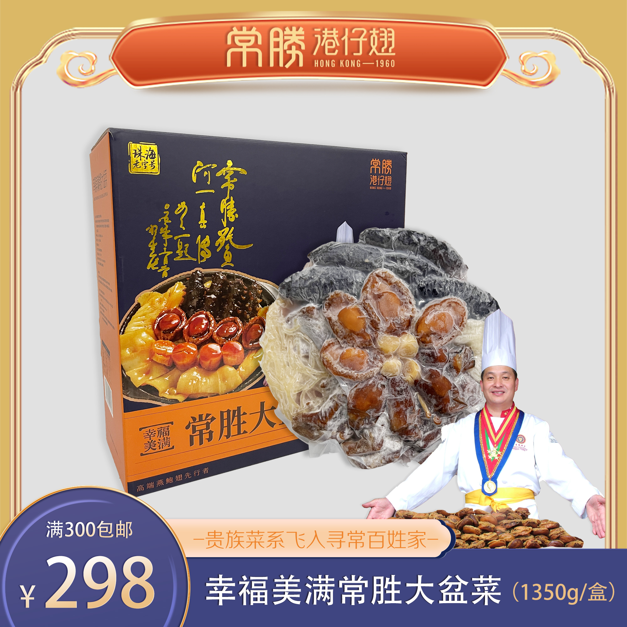 常胜港仔翅礼盒盆菜高性价比