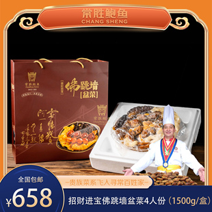 常胜鲍鱼港式盆菜4人份 送礼有面即食正宗燕鲍翅 无添加1500克/袋