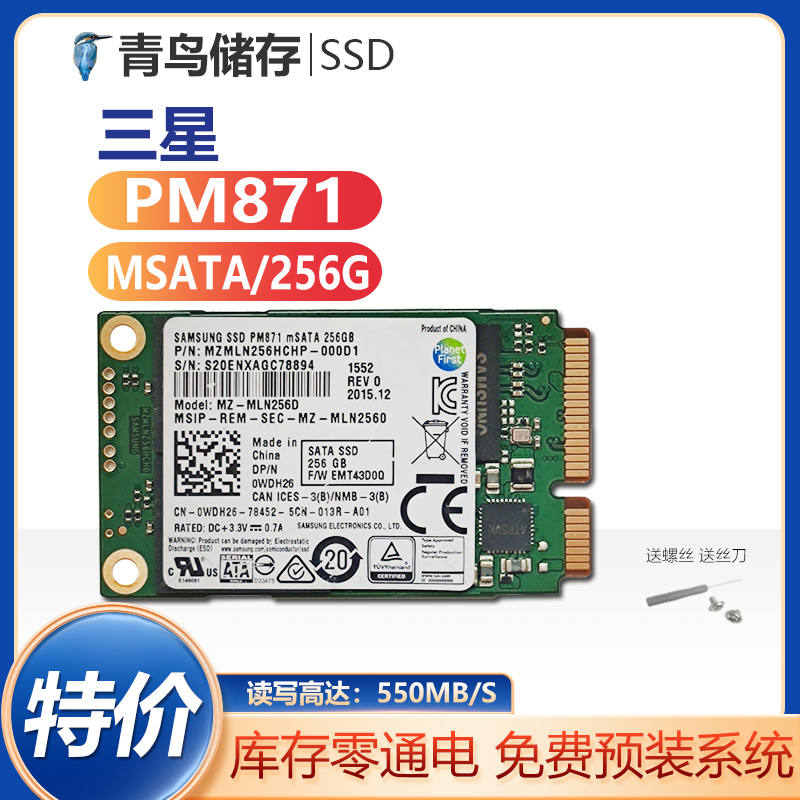 三星256GMSATA工控SSDPM871