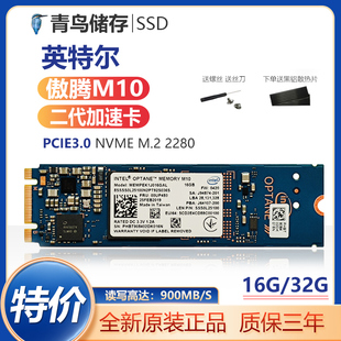 NVME笔记本台式 M.2 16G Intel 机SSD 英特尔傲腾M10 加速缓存硬盘