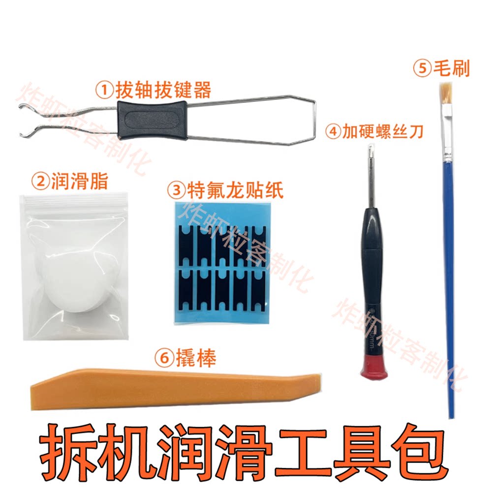 机械键盘卫星轴调教工具/拔轴器/拔键器/镊子/撬棒/特氟龙贴毛刷