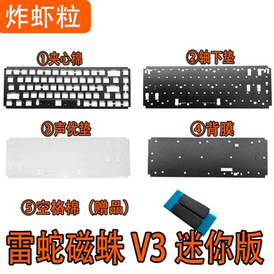 Razer雷蛇猎魂磁蛛V3迷你版8KHZ磁轴声音包PORON夹心棉IXPE轴下垫