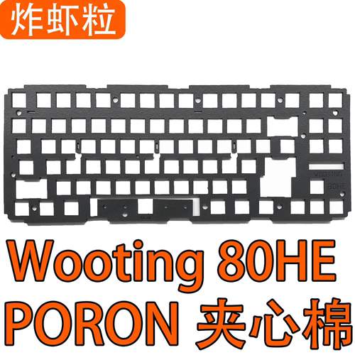 Wooting 80HE磁轴原装塑料壳声音包PORON夹心棉底棉 IXPE轴下垫