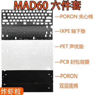 美加狮MAD60 HE电竞磁轴声音包PORON夹心棉 PET声优垫 轴下垫背膜